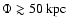 $\Phi \gtrsim 50~ {\rm kpc}$