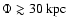 $\Phi \gtrsim 30~{\rm kpc}$
