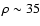 $\rho \sim 35$