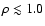 $\rho \lesssim 1.0$