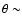 $\theta \sim$