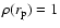 $\rho(r_{\rm p})=1$