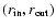 $(r_{\rm in},r_{\rm out})$