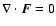 $\nabla\cdot{\vec F} =0$