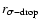 $r_{\sigma \rm {-drop}}$