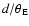 $d/\theta_{{\rm E}}$