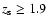 $z_{\rm s}\ge 1.9$