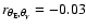 $r_{\theta_{{\rm E}},\theta_{\gamma}}=-0.03$