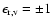 $\epsilon_{{\rm r},{\rm v}}=\pm 1$