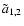 $\tilde{a}_{1,2}$