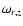 $\omega_{r,z}$