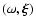 $(\omega,\vec{\xi})$