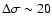 $\Delta \sigma \sim20$