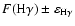 $F(\rm H\gamma)\pm\varepsilon_{\rm H\gamma}$