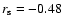 $r_{\rm s}=-0.48$