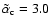 $\tilde{\alpha}_{\rm c} = 3.0$