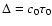 $\Delta = c_{0} \tau_0$