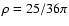 $\rho=25/36\pi$