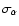$\sigma_{\alpha}$