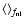 $\langle \rangle_{f_{\rm nl}} $