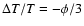 $\Delta T / T = -\phi / 3$
