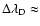 $\Delta\lambda_{\rm D}\approx$
