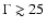 $\Gamma \gtrsim 25$