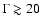 $\Gamma \gtrsim 20$