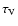 $\tau_{\rm V}$