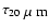 $\tau_{20~\mbox{$\mu$ m}}$