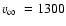 $\mbox{$\varv_\infty$ }=1300$