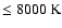 $ \le 8000~{\rm K}$
