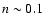 $n \sim 0.1$