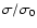 $\sigma/\sigma_0$