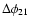 $\Delta \phi_{21}$