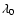 $\lambda_0$