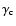 $\gamma_{\rm c}$
