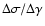 $\Delta\sigma/\Delta\gamma$