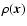 $\rho(\vec x)$