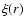$\xi(r)$