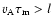 $v_{\rm A} \tau_{\rm
m}>l$