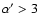 $\alpha^\prime>3$