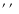 $\hbox{$^\prime$ }\hbox{$^\prime$ }$
