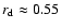 $r_{\rm d}\approx 0.55$