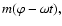 $m(\varphi -\omega t),$