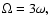 $\Omega = 3\omega,$