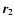 $\vec{r}_2$