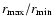 $r_{\rm max}/r_{\rm min}$