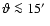 $\vartheta\la 15\hbox{$^\prime$ }$