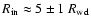 $R_{\rm in} \approx 5\pm1~R_{\rm wd} $